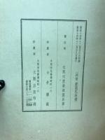 新生支那事情