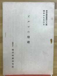 ビルマの祭礼
