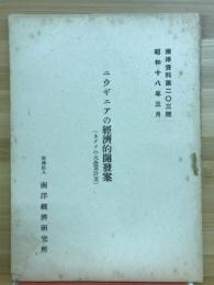 ニウギニアの經濟的開發案 : ネグメの大農業計畫