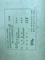 ニウギニアの經濟的開發案 : ネグメの大農業計畫