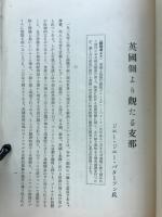 英国側より観たる支那
