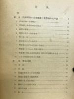 熱伝導論　応用数学