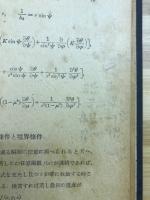 熱伝導論　応用数学