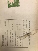 観音信仰史 ＜観音全集＞