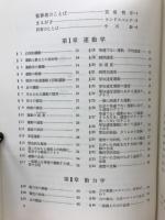 物理学の基礎1　
