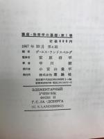 物理学の基礎1　
