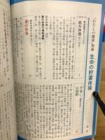 生命の貯蓄体操