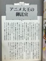 一読三嘆！讀賣奇譚　アニメ大王のアニマニア