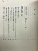 師長ロマン : 琵琶の名器を尋ねて二十五年