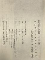 センチメンタルエロロマン