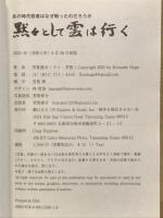 黙々として雲は行く