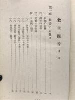 救世観音　観音全集9