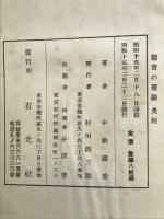 観音の霊験