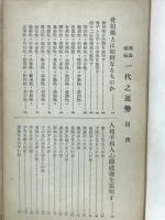 高島秘傳　一代之運勢
