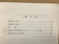 ケネディ大統領の就任演説ー綜合注釈ー
