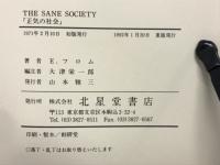 THE SANE SOCIETY　正気の社会
