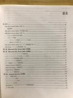 Microsoft SQL Server 2000 イントロダクション
