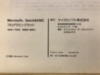Microsoft Quick BASIC プログラミングガイド