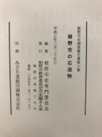 裾野の石造物