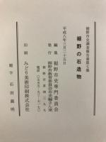 裾野の石造物