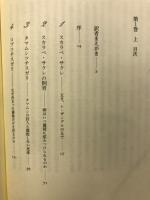 完訳　ファーブル昆虫記