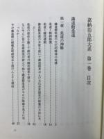 嘉納治五郎大系