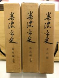 美濃市史