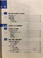 Microsoft Windows Version3.1 日本語入力ガイド MS IME for Windows