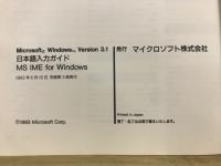 Microsoft Windows Version3.1 日本語入力ガイド MS IME for Windows