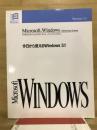 Microsoft Windows Version3.1 今日から使える Windows Version3.1