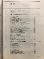 Microsoft Windows Version3.1 今日から使える Windows Version3.1