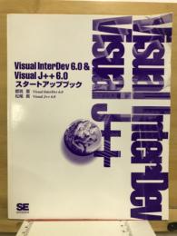 Visual InterDev 6.0 & Visual J++ 6.0 スタートアップブック