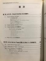 Visual InterDev 6.0 & Visual J++ 6.0 スタートアップブック