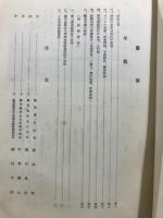 鹿兒島縣立大学医学部附属病院沿革史