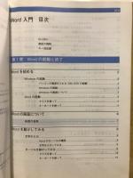 Microsoft Word for Windows Word入門