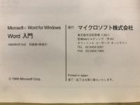 Microsoft Word for Windows Word入門