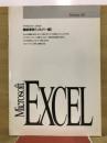 Microsoft Excel 機能事典(ソルバー編)