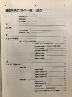 Microsoft Excel 機能事典(ソルバー編)
