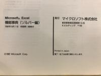 Microsoft Excel 機能事典(ソルバー編)