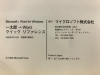 Microsoft Word for Windows 一太郎→Word クイックリファレンス