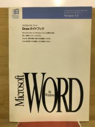 Microsoft Word for Windows Draw ガイドブック