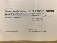 Microsoft Word for Windows Draw ガイドブック