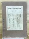 国歌の胎生及び発達