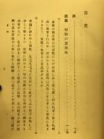 国歌の胎生及び発達