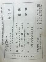 国歌の胎生及び発達