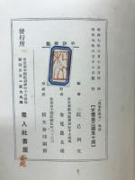 万葉集論考