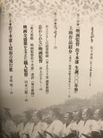 佐々木康生誕100年祭