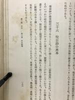 和歌史の研究