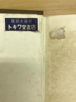 和歌史の研究
