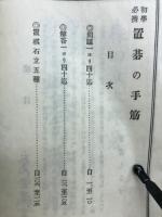 初学必携